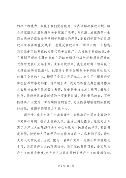 思想汇报范文—反腐败.docx