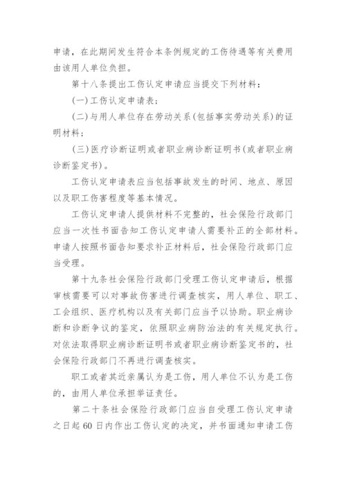 工伤保险条例最新版本.docx