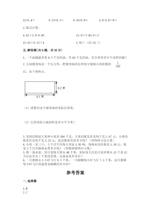 人教版小学数学五年级上册期中测试卷（实用）.docx