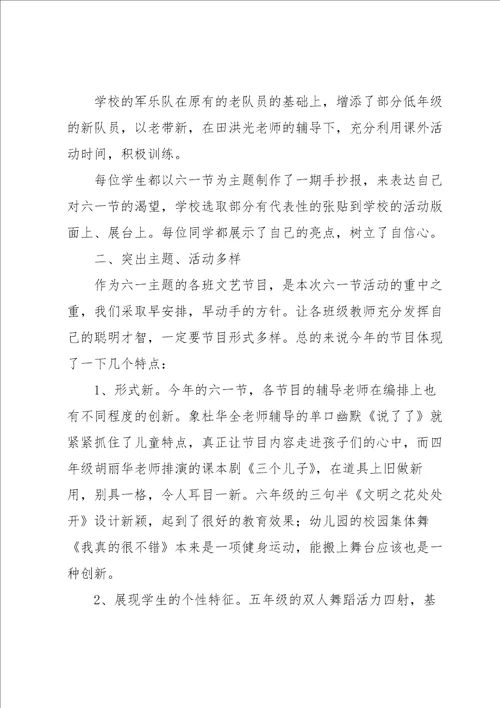 少先队六一活动总结集合12篇