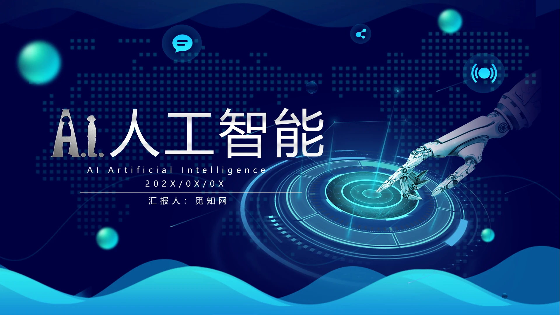 蓝色黑色科技简约AI人工智能PPT模板机器人未来AI人工智能2