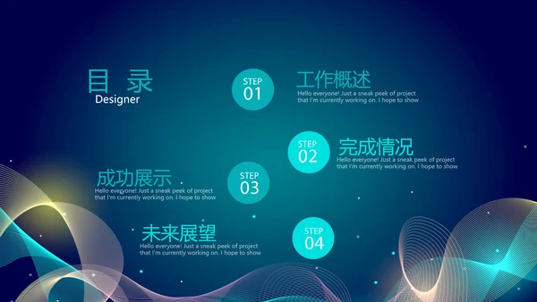 蓝色科技感信息化科技互联网发布会动态PPT