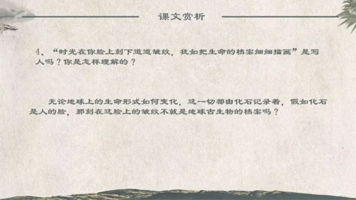人教版《化石吟》中学语文课教学通用PPT课件模板