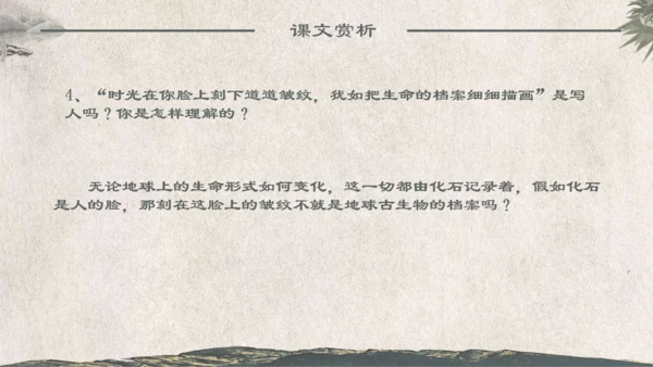 人教版《化石吟》中学语文课教学通用PPT课件模板