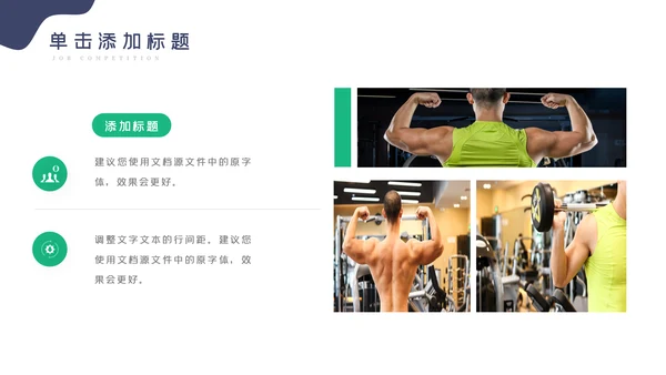 健身运动健身俱乐部健身房PPT模板
