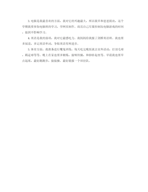 精编之小学生的个人学习计划范文2.docx