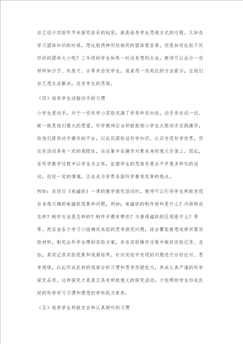 注重培养学生良好的学习习惯