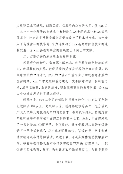 学校党建先进材料 (4).docx