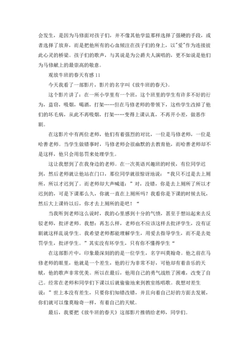 观放牛班的春天有感.docx
