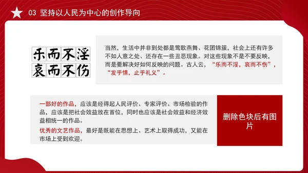 在文艺工作座谈会上的讲话全文学习PPT课件