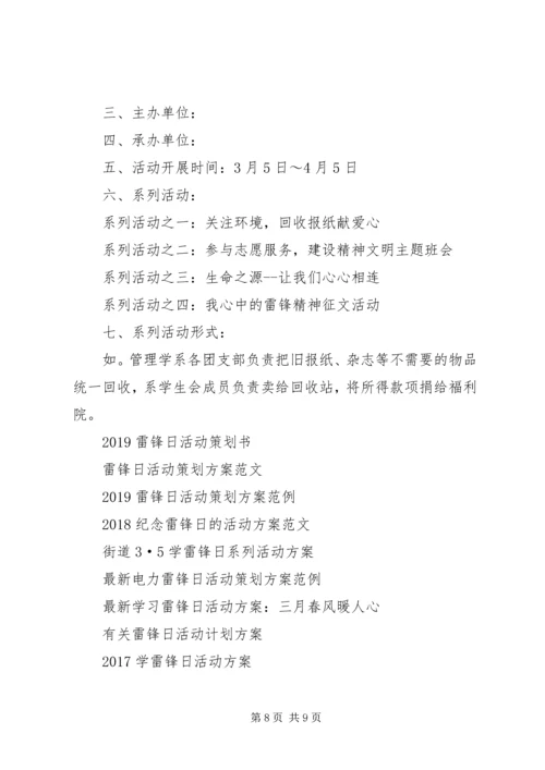 雷锋日活动方案4篇.docx