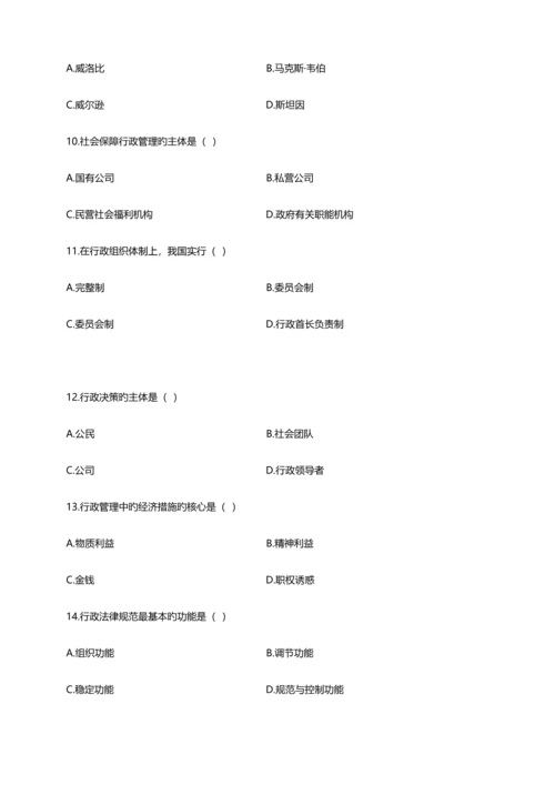 00277行政管理学模拟题二(试卷+解析).docx