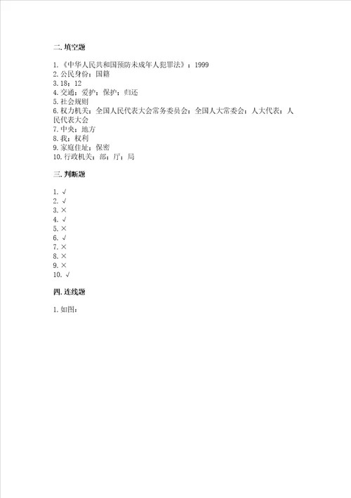 2022六年级上册道德与法治期末测试卷附完整答案全国通用