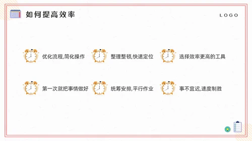 粉黄插画把时间管理变成一种习惯PPT模板宣传PPT动态PP自我管理