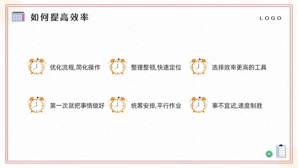 粉黄插画把时间管理变成一种习惯PPT模板宣传PPT动态PP自我管理