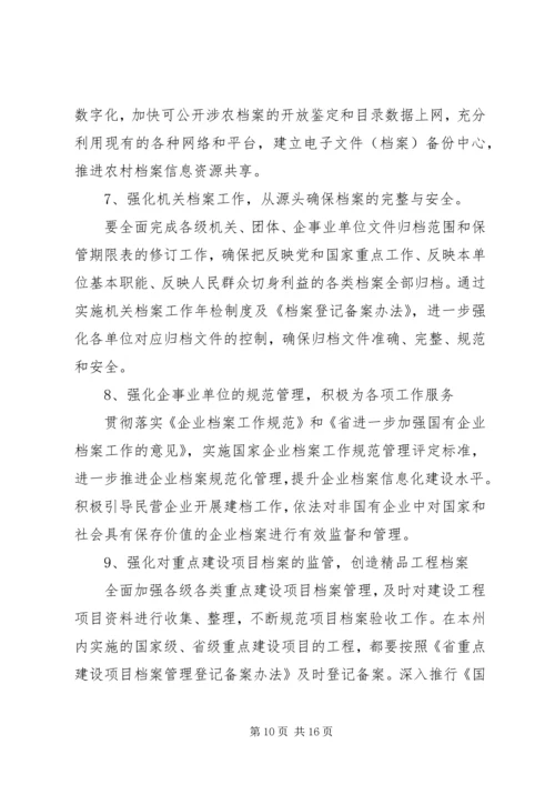 档案局基础规划调研报告.docx