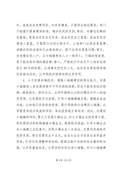 小城镇建设拉动经济增长的调研报告.docx