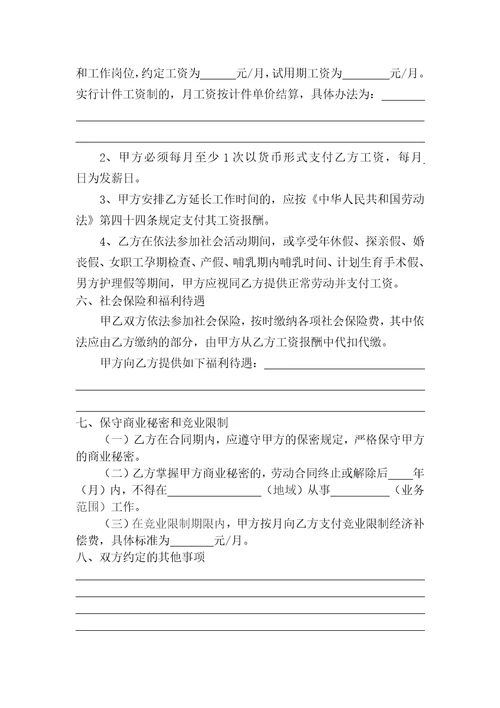 劳动合同