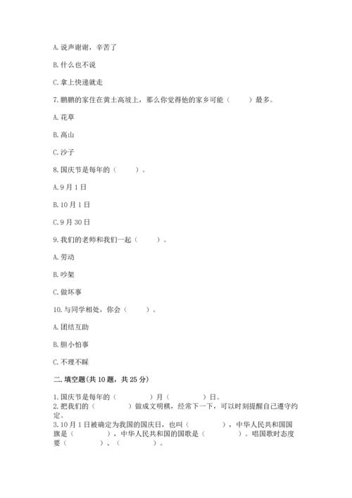 部编版二年级上册道德与法治期末测试卷附完整答案【夺冠系列】.docx