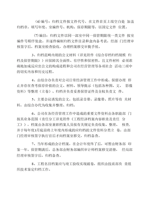 标准化办公程序的若干管理规定