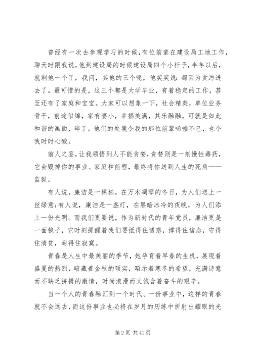 反腐倡廉建设演讲稿范文12篇.docx