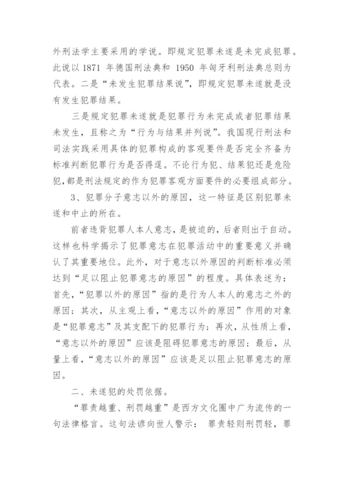 法学理论论文的范文集锦大全.docx