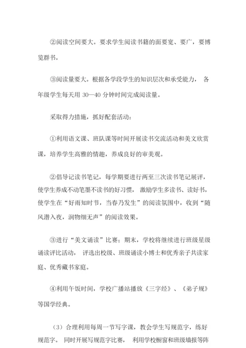 关于语言文字工作计划集合9篇.docx