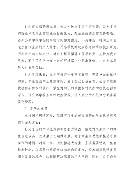 客服实习总结13篇