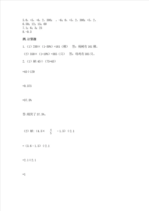 2023六年级下册数学期末测试卷带答案研优卷