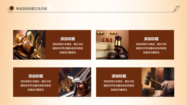 法律服务律师事务所法律法院法学PPT模板