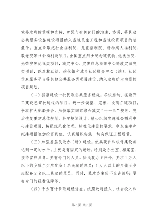 市民政局工作计划 (5).docx