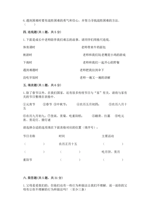 2022小学三年级上册道德与法治-期末测试卷加答案解析.docx