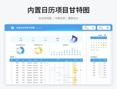 内置日历项目甘特图