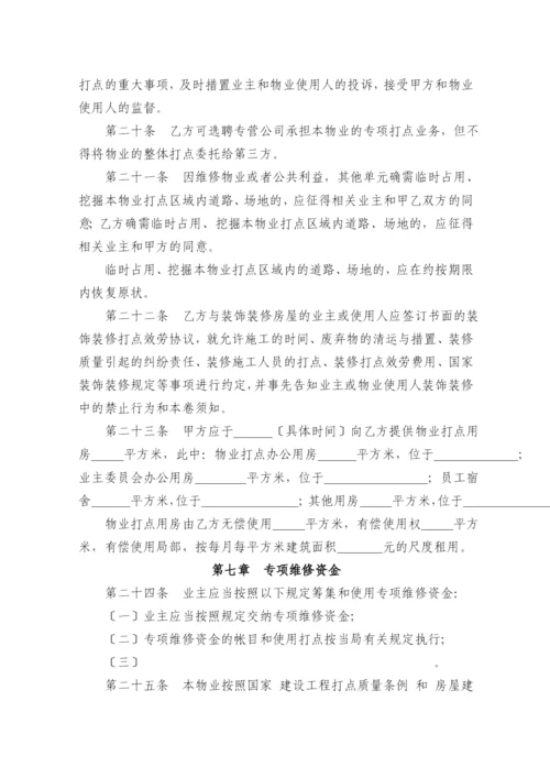 常州市物业服务合同(DOC-28页).docx