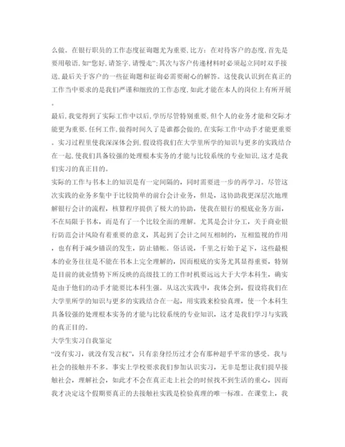 精编实习自我鉴定参考范文汇总.docx