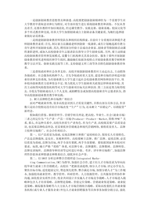 浅谈当前我国高校人才培养与就业教育标准体系的创新.docx