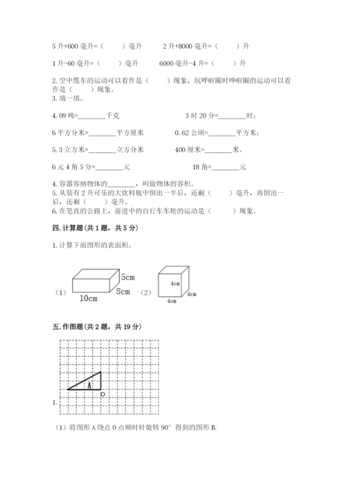 人教版五年级下册数学期末测试卷含答案（基础题）.docx
