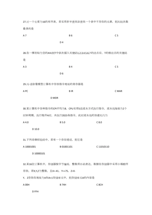 2023年东南大学计算机专业考研真题.docx