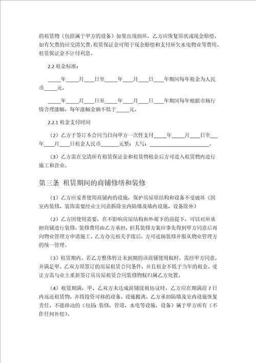 房屋租赁合同装修物权归属乙方处置