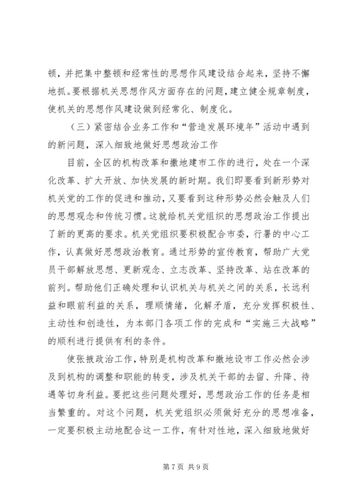 新形势下加强机关党建工作的建议与思考 (2).docx