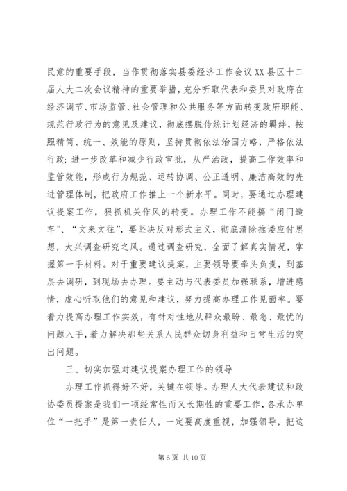 县建议提案交办工作会上的讲话.docx