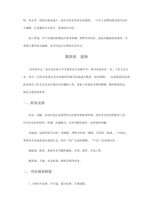 茶趣书吧创业计划书.docx