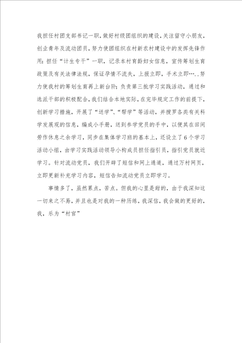 最新大学生社会实践汇报范文 2