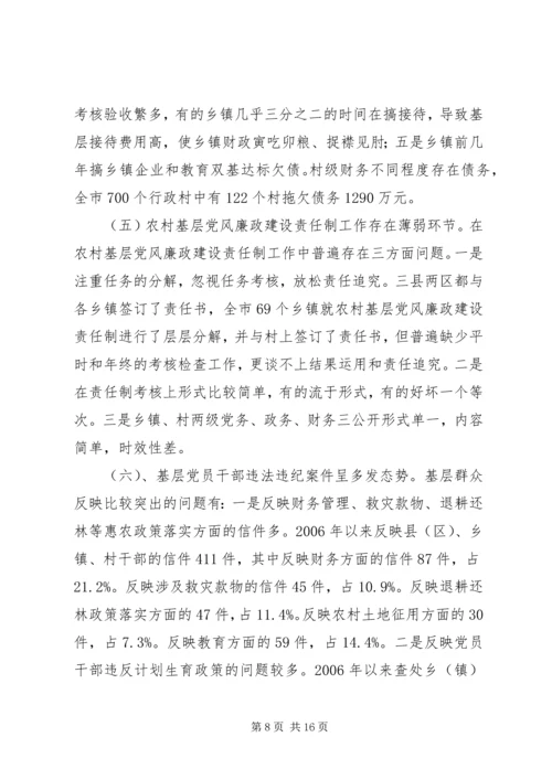 反腐倡廉工作调研报告.docx