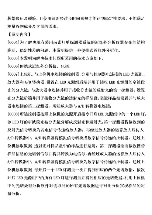 便携式近红外分析仪的制作方法1