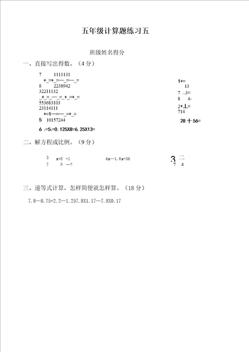 五年级数学下册计算题250道