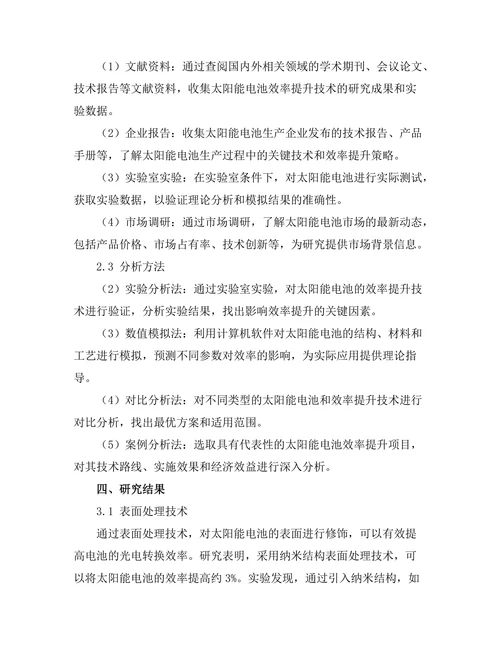 太阳能电池的效率提升技术