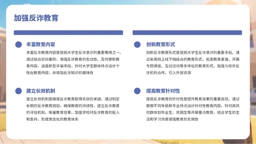 蓝色卡通风反诈知识宣传PPT