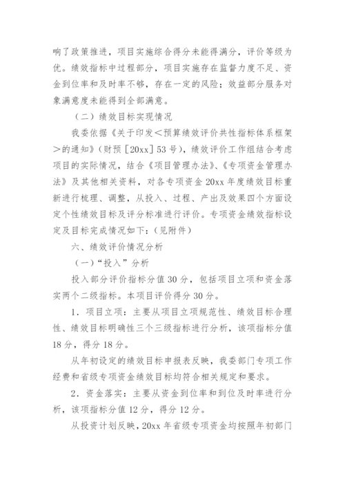 项目绩效目标完成情况自评报告.docx