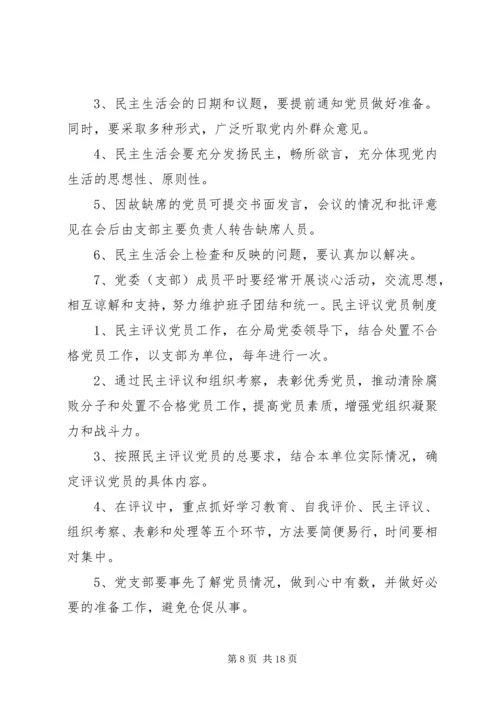 专题组织生活会和民主评议党员会党员问题清单(参考).docx